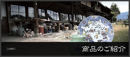 皿物| 飛騨高山の伝統工芸（陶磁器）・渋草焼の製造、販売【芳国舎】
