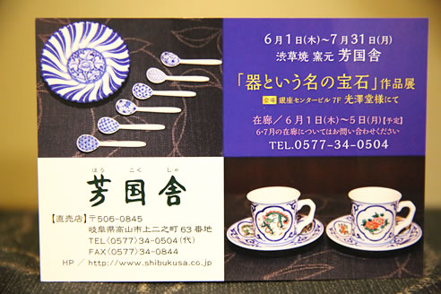 お知らせ 詳細| 飛騨高山の伝統工芸（陶磁器）・渋草焼の製造、販売 
